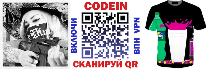 Кодеиновый сироп Lean напиток Lean (лин) Ликино-Дулёво